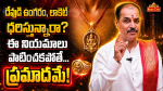 దేవుడి లాకెట్లు, ఉంగరాలు ధరించవచ్చా.. ఈ విషయాలు తప్పక తెలుసుకోండి